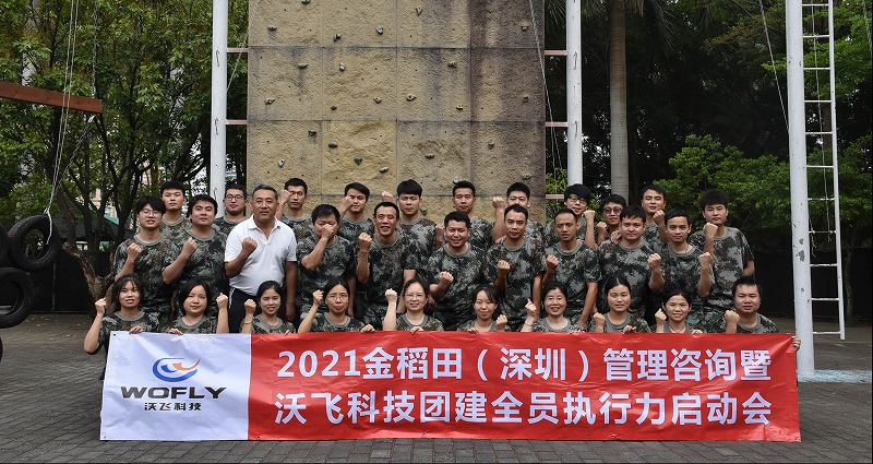 凝心聚力，夢(mèng)想啟航，熱烈祝賀沃飛科技團(tuán)建拓展圓滿畢業(yè)！